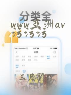 www亚洲av污污污