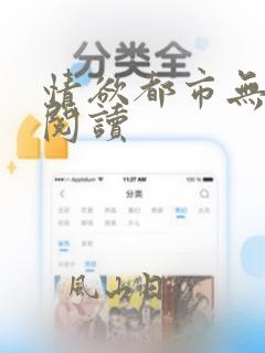 情欲都市无删减阅读