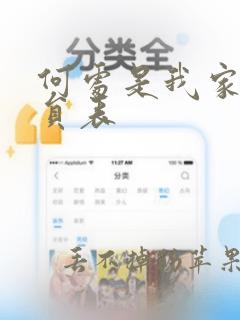 何处是我家的演员表