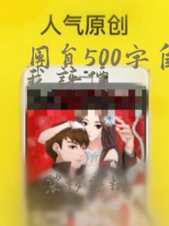 团员500字自我评价