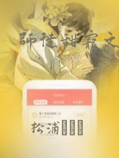 师徒甜宠文