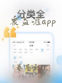 众益汇app