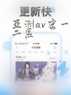 亚洲av密一区二区