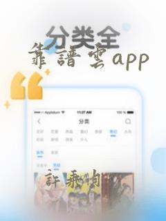 靠谱云app