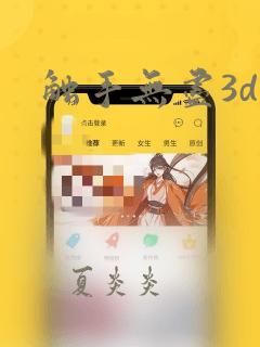 触手无尽3d