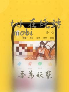 txt 在线转 mobi