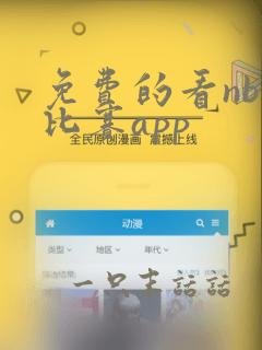 免费的看nba比赛app