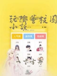 玩阴蒂校园双性小说