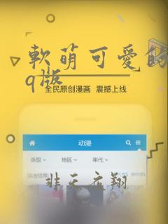 软萌可爱的头像q版