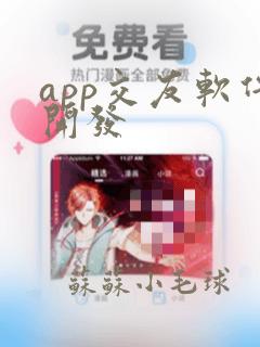 app交友软件开发