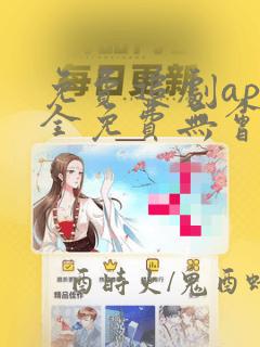 免费追剧app全免费无会员无广告