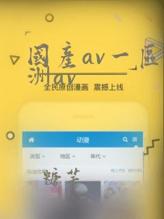 国产av一区亚洲av