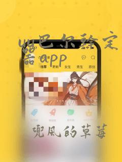 uu巴尔干定位器app