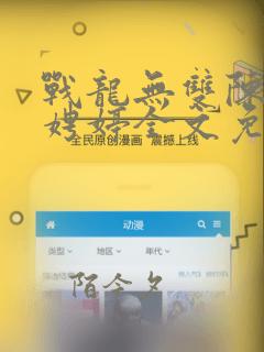 战龙无双陈宁宋娉婷全文免费阅读