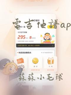 电吉他谱app