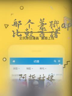 哪个兼职app比较靠谱