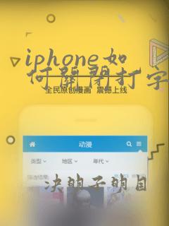 iphone如何关闭打字声音