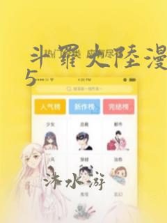 斗罗大陆漫画h5