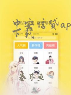 中安信贷app下载