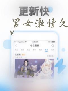 男女激情久久av