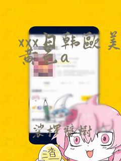 xxx日韩欧美黄色a