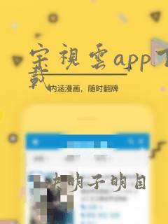 宇视云app下载