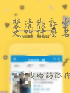 裴清欢许云琛全文叫什么名字