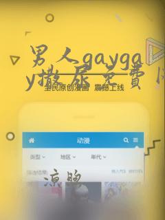 男人gaygay撒尿免费网站