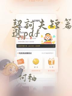 契诃夫短篇小说选pdf