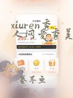 xiuren秀人网爱秀美女