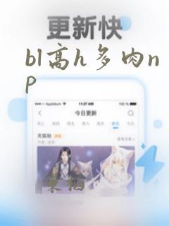 bl高h多肉np