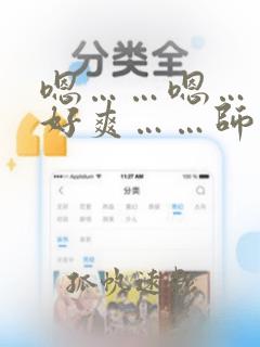 嗯……嗯……啊好爽……师傅嗯好大