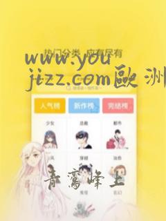 www.youjizz.com欧洲