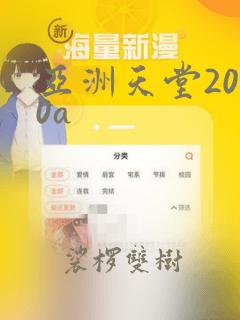 亚洲天堂2020a