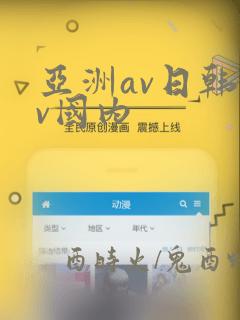 亚洲av日韩av国内