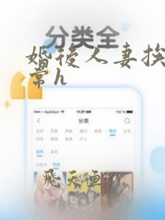 婚后人妻挨脔日常h