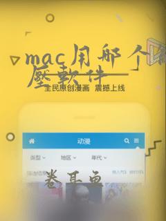 mac用哪个解压软件