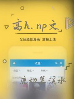 高h. np文