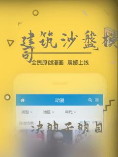 建筑沙盘模型公司