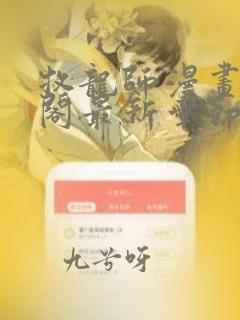 牧龙师漫画笔趣阁最新章节