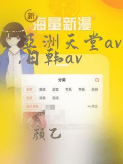 亚洲天堂av ,日韩av