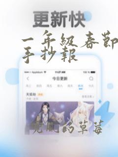 一年级春节习俗手抄报