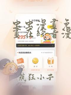 虫虫漫画免费漫画在线看漫画连载