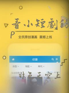 看小短剧的app