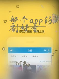 哪个app的短剧好看