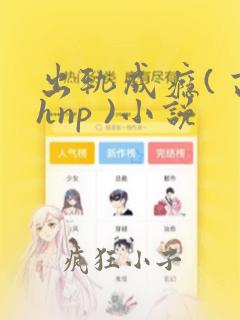 出轨成瘾( 高hnp )小说