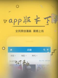 app版本下载