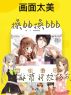 操bb操bbb