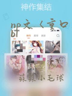 np文〈重口〉bl