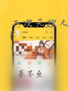 二次元捏人app